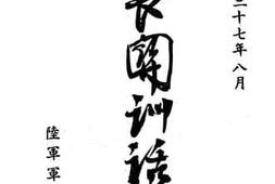 老图书–《校长开训话集》电子版合集