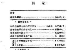 老图书–《株洲县文史资料_第1辑》电子版合集