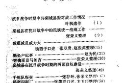 老图书–《栾城县文史资料_第1辑》电子版合集