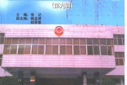 老图书–《栾川县文史资料_第9辑》电子版合集