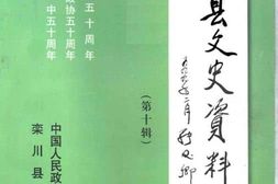 老图书–《栾川文史资料_第10辑》电子版合集