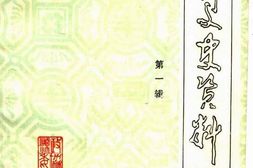 老图书–《栾川文史资料_第1辑》电子版合集