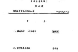 老图书–《桂东文史第八期》电子版合集