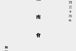 老图书–《桂南会战》电子版合集