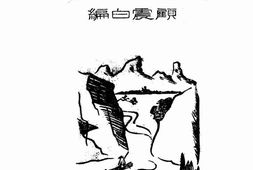 老图书–《桂林导游》电子版合集
