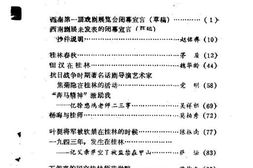 老图书–《桂林文史资料_第13辑》电子版合集