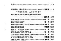 老图书–《桂林文史资料_第14辑_桂林解放前后》电子版合集