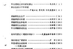 老图书–《桂林文史资料_第15辑》电子版合集
