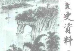 老图书–《桂林文史资料_第17辑_人物专辑》电子版合集