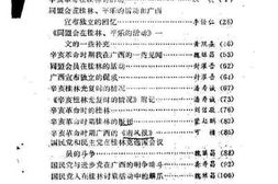 老图书–《桂林文史资料_第1辑》电子版合集