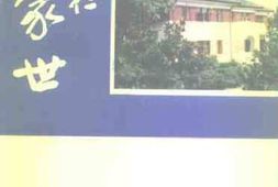 老图书–《桂林文史资料_第24辑_李宗仁家世》电子版合集