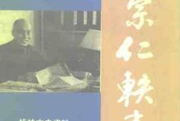 老图书–《桂林文史资料_第25辑_李宗仁轶事》电子版合集