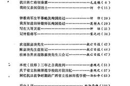 老图书–《桂林文史资料_第6辑》电子版合集