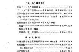 老图书–《桂林文史资料_第7辑》电子版合集