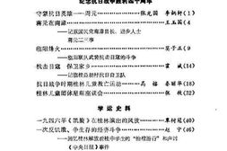 老图书–《桂林文史资料_第8辑》电子版合集