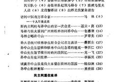 老图书–《桂林文史资料_第9辑》电子版合集