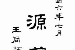 老图书–《桃源梦》电子版合集