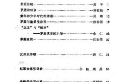 老图书–《桐乡文史资料_第2辑_桐乡县现代名人史料》电子版合集