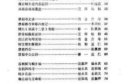 老图书–《桐乡文史资料_第6辑_桐乡县名胜古迹专辑》电子版合集