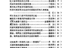 老图书–《桐乡文史资料_第9辑_桐乡县民国时期史料2》电子版合集