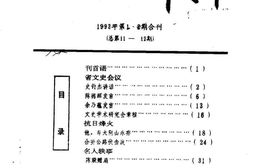 老图书–《桐城文史资料选辑_第1-2期合刊》电子版合集