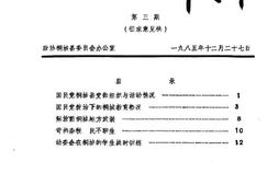 老图书–《桐城文史资料选辑_第3期》电子版合集