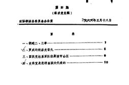 老图书–《桐城文史资料选辑_第4辑》电子版合集