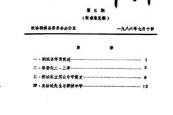 老图书–《桐城文史资料选辑_第5期》电子版合集