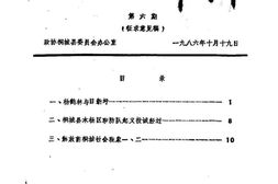 老图书–《桐城文史资料选辑_第6期》电子版合集