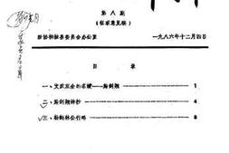 老图书–《桐城文史资料选辑_第8期》电子版合集