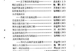 老图书–《桐庐文史资料_第1辑_桐君·桐君山》电子版合集