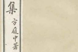老图书–《桐旧集_卷2-3》电子版合集
