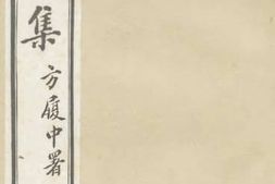 老图书–《桐旧集_卷4》电子版合集