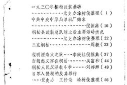老图书–《桐柏文史资料_第2辑》电子版合集