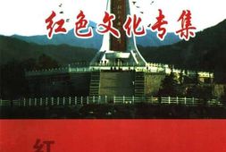 老图书–《桐柏文史资料_第7辑_红色文化专集》电子版合集
