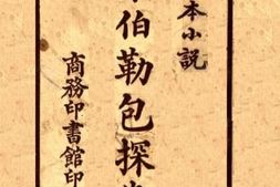 老图书–《桑伯勒包探案》电子版合集