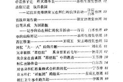 老图书–《桓仁文史资料_第1辑》电子版合集