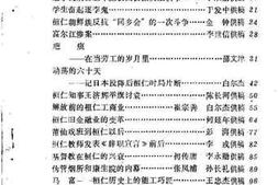 老图书–《桓仁文史资料_第2辑》电子版合集
