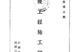 老图书–《桥梁工程施工细》电子版合集