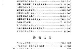 老图书–《桦甸文史资料_第2辑》电子版合集