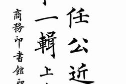 老图书–《梁任公近著__第1辑上卷》电子版合集