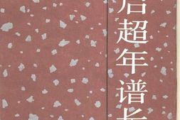 老图书–《梁启超年谱长编》电子版合集