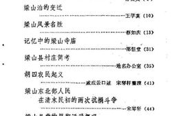 老图书–《梁山文史资料_第1辑》电子版合集