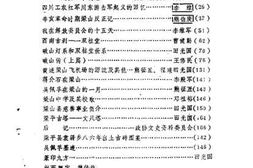 老图书–《梁平县文史资料_第1辑》电子版合集