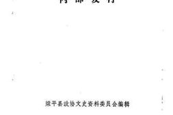 老图书–《梁平县文史资料_第3辑》电子版合集