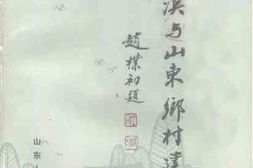 老图书–《梁漱溟与山东乡村建设》电子版合集