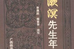 老图书–《梁漱溟先生年谱》电子版合集