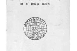 老图书–《梅县大埔蕉岭土壤调查报告》电子版合集