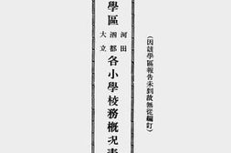老图书–《梅县学校年鉴（2）》电子版合集
