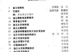 老图书–《梅县文史资料_第13辑（_畲江镇史料专栏）》电子版合集